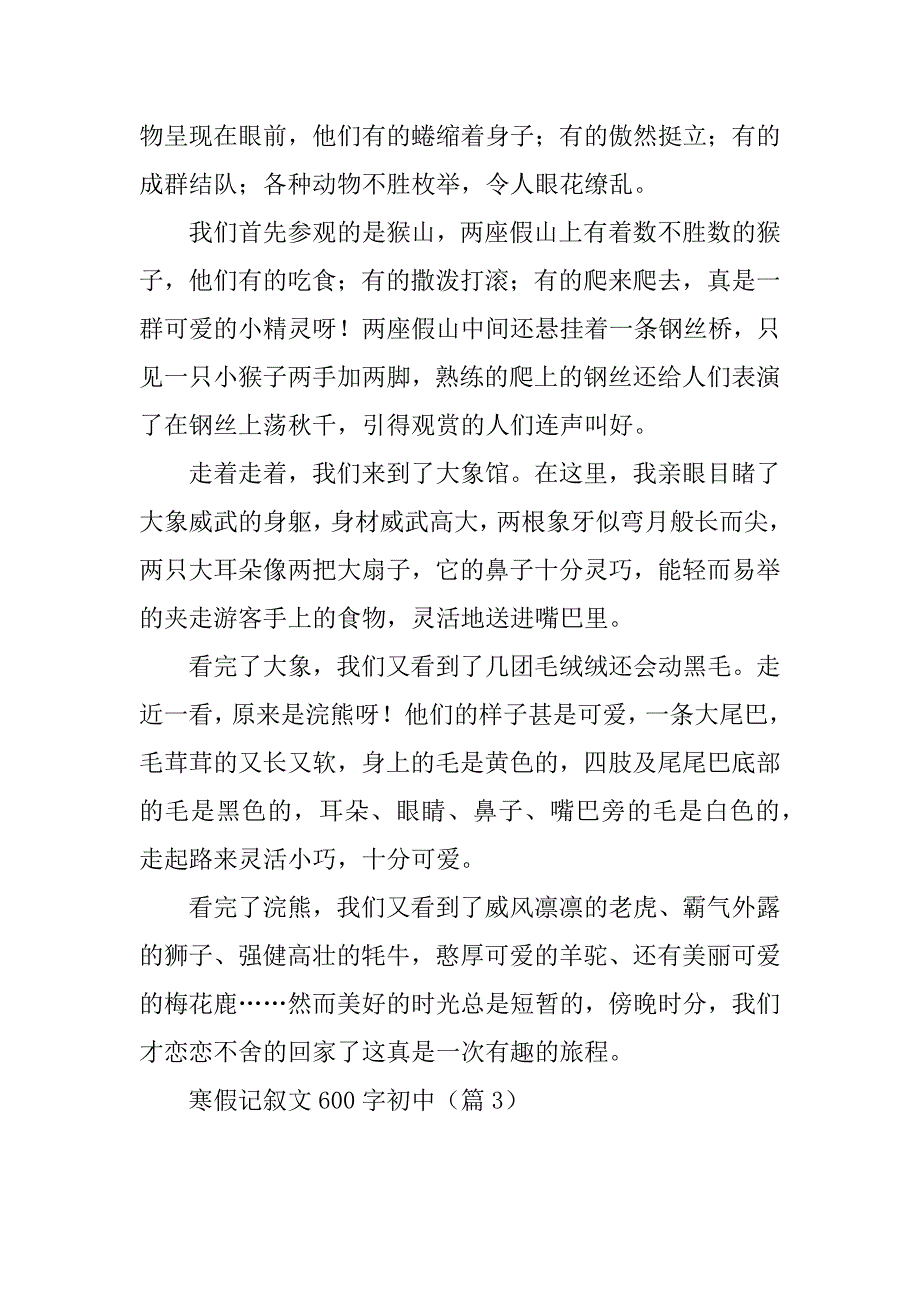 2023年寒假记叙文600字初中_第3页