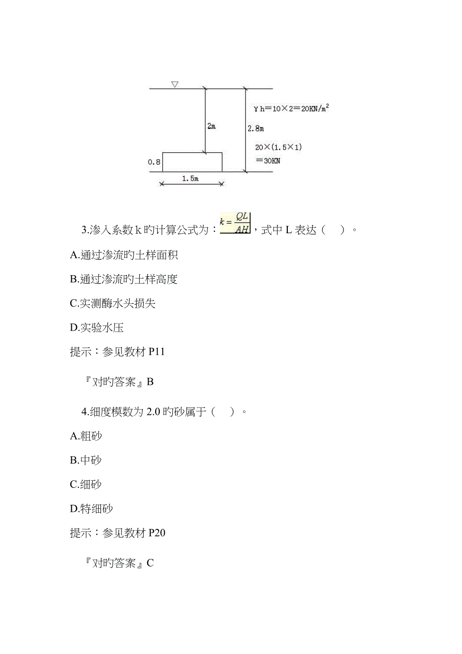 2023年一级建造师《水利水电工程》真题答案解析_第2页