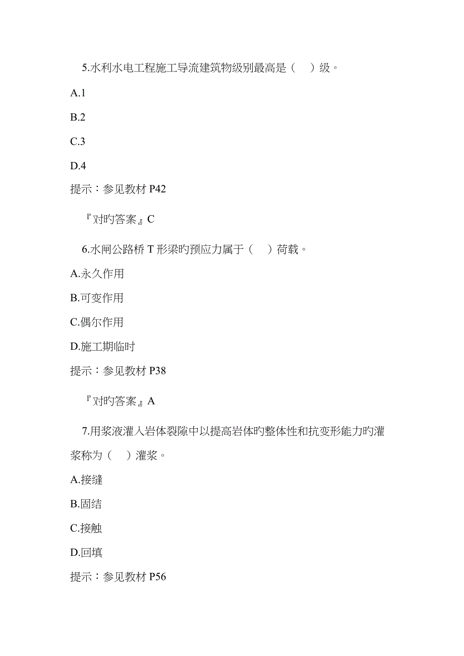 2023年一级建造师《水利水电工程》真题答案解析_第3页