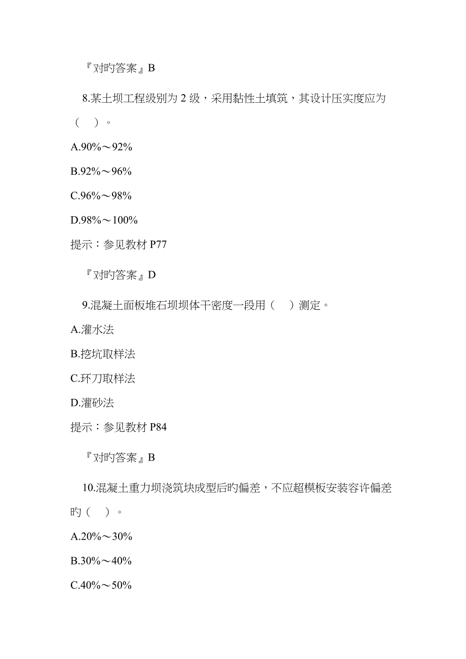 2023年一级建造师《水利水电工程》真题答案解析_第4页