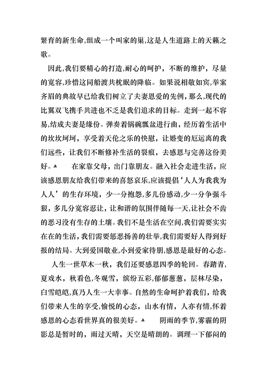 关于大学生感恩父母演讲稿3篇_第2页