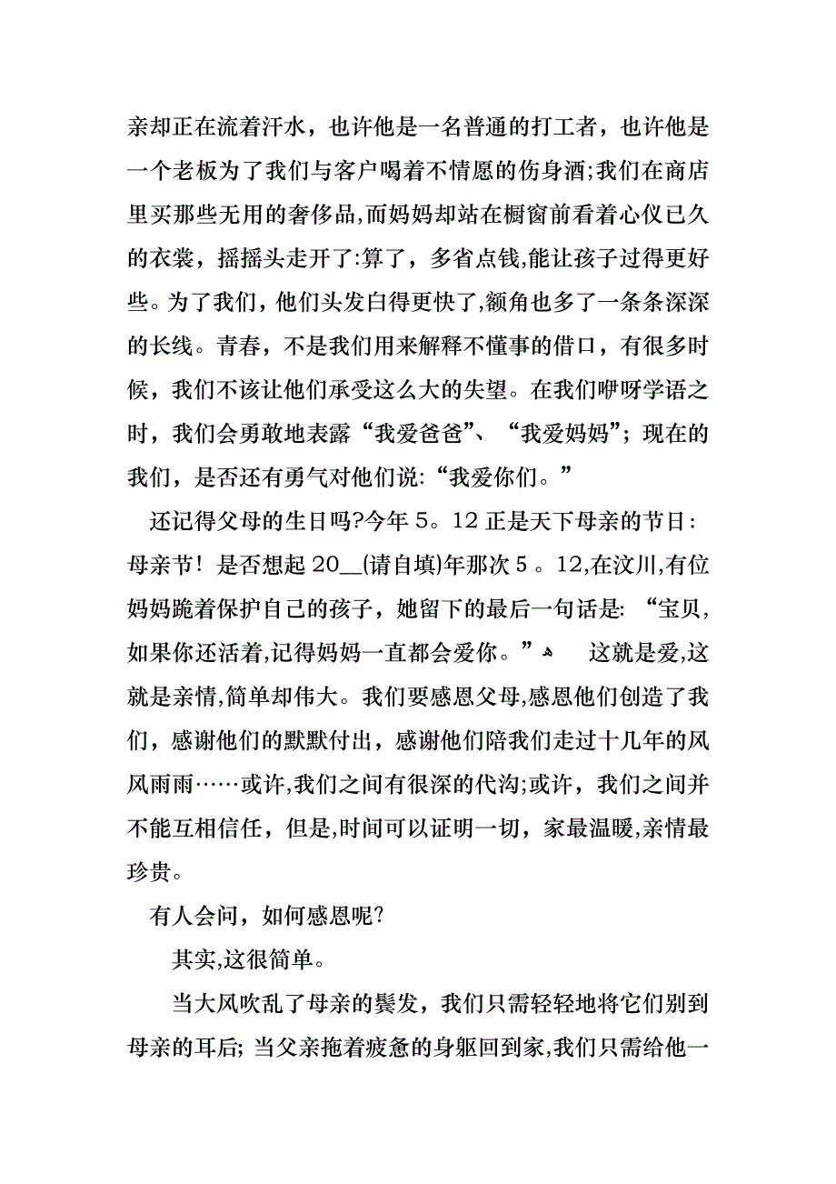 关于大学生感恩父母演讲稿3篇_第4页