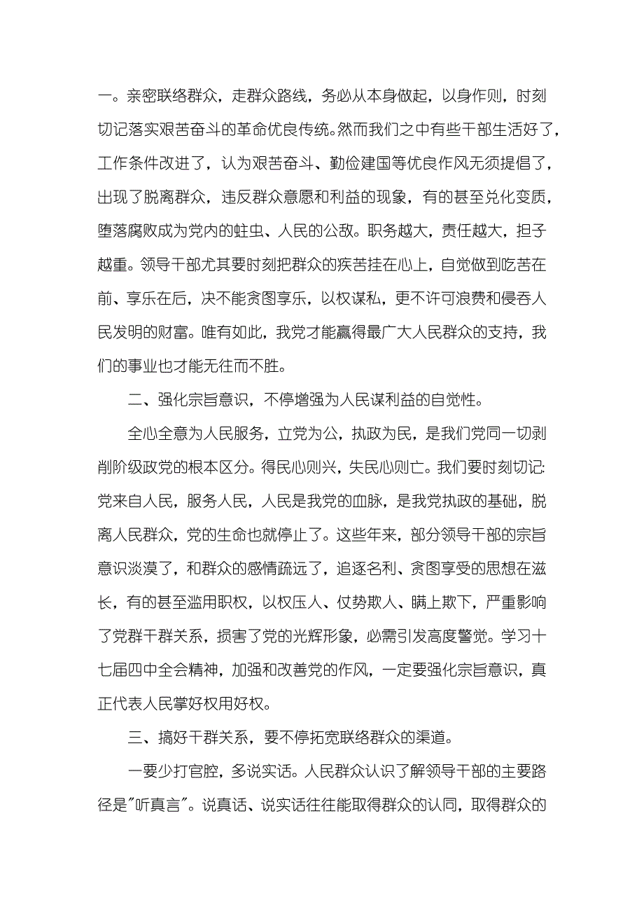 党建培训心得体会范文五篇_第2页