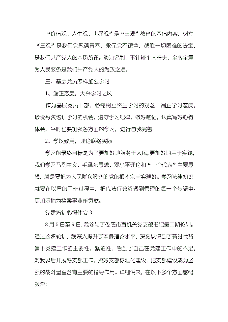 党建培训心得体会范文五篇_第4页