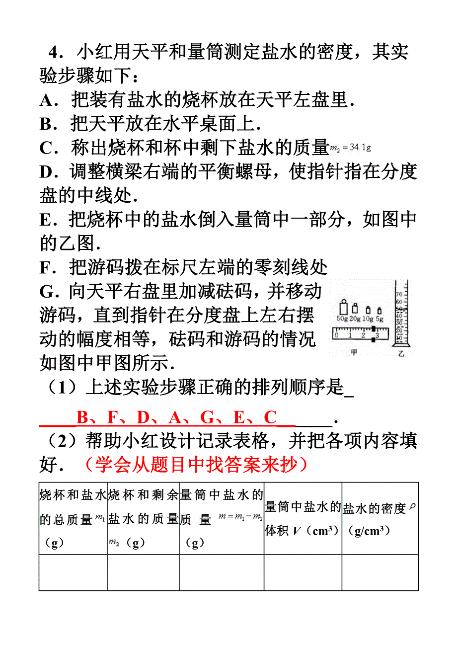 第三节测量物质的密度学案_第3页