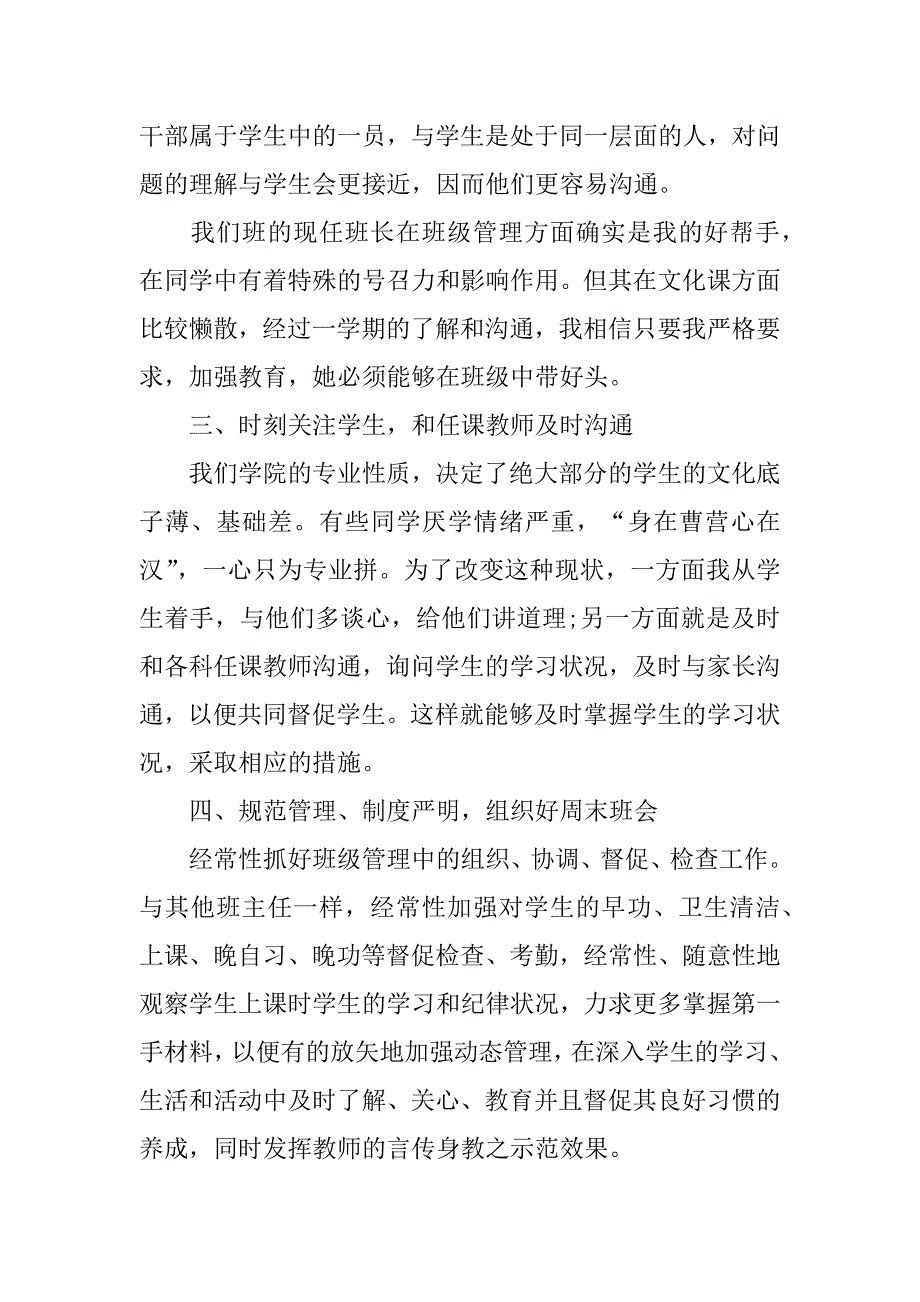 2023年班主任教师个人年度工作述职报告,菁选3篇_第3页