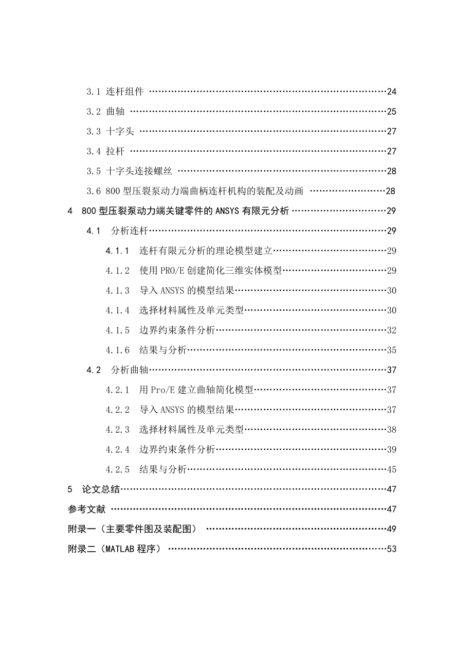 800型压裂泵总体设计(共63页)_第3页