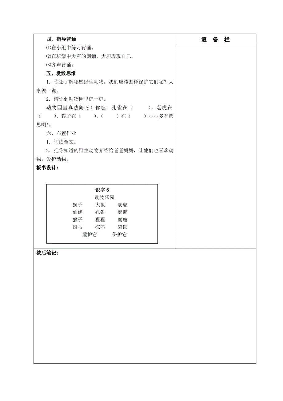 苏教版二年级识字6er.doc_第4页