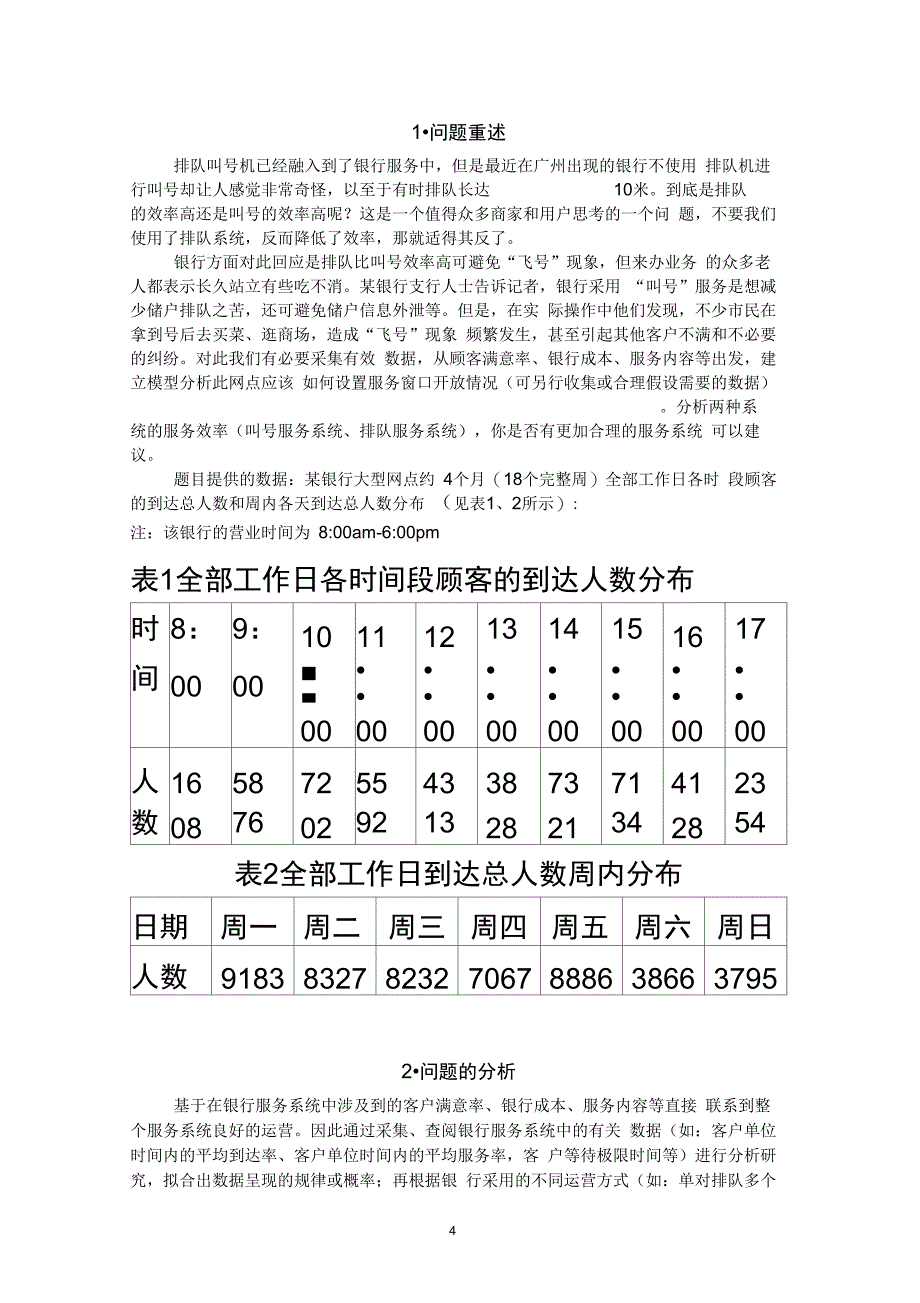 银行服务系统评价_第4页