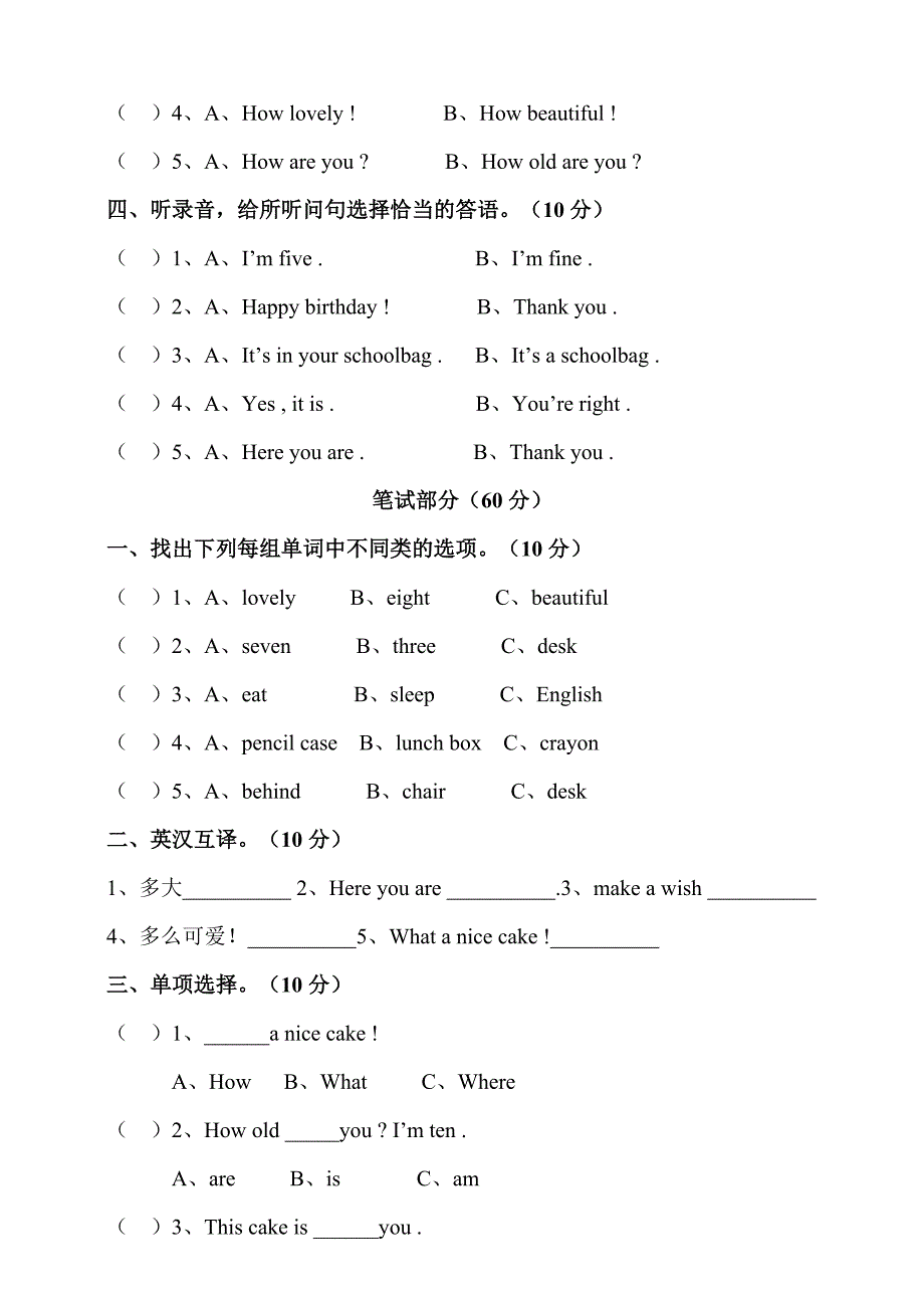 牛津译林版三年级下册小学英语第五单元测试题(含听力材料和答案)_第2页