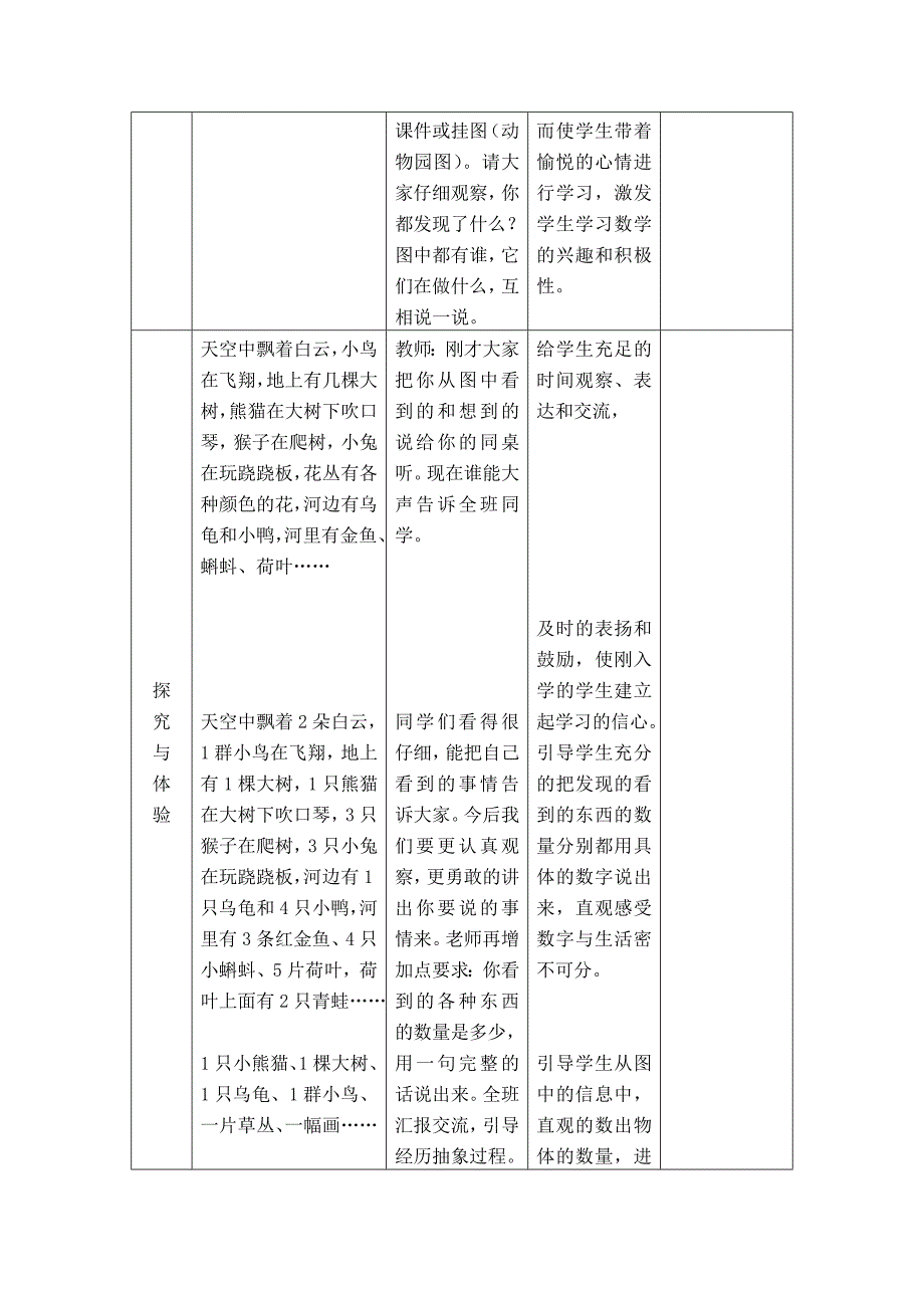 【冀教版】一年级上册数学：第2单元 第1课时15各数的认识_第2页