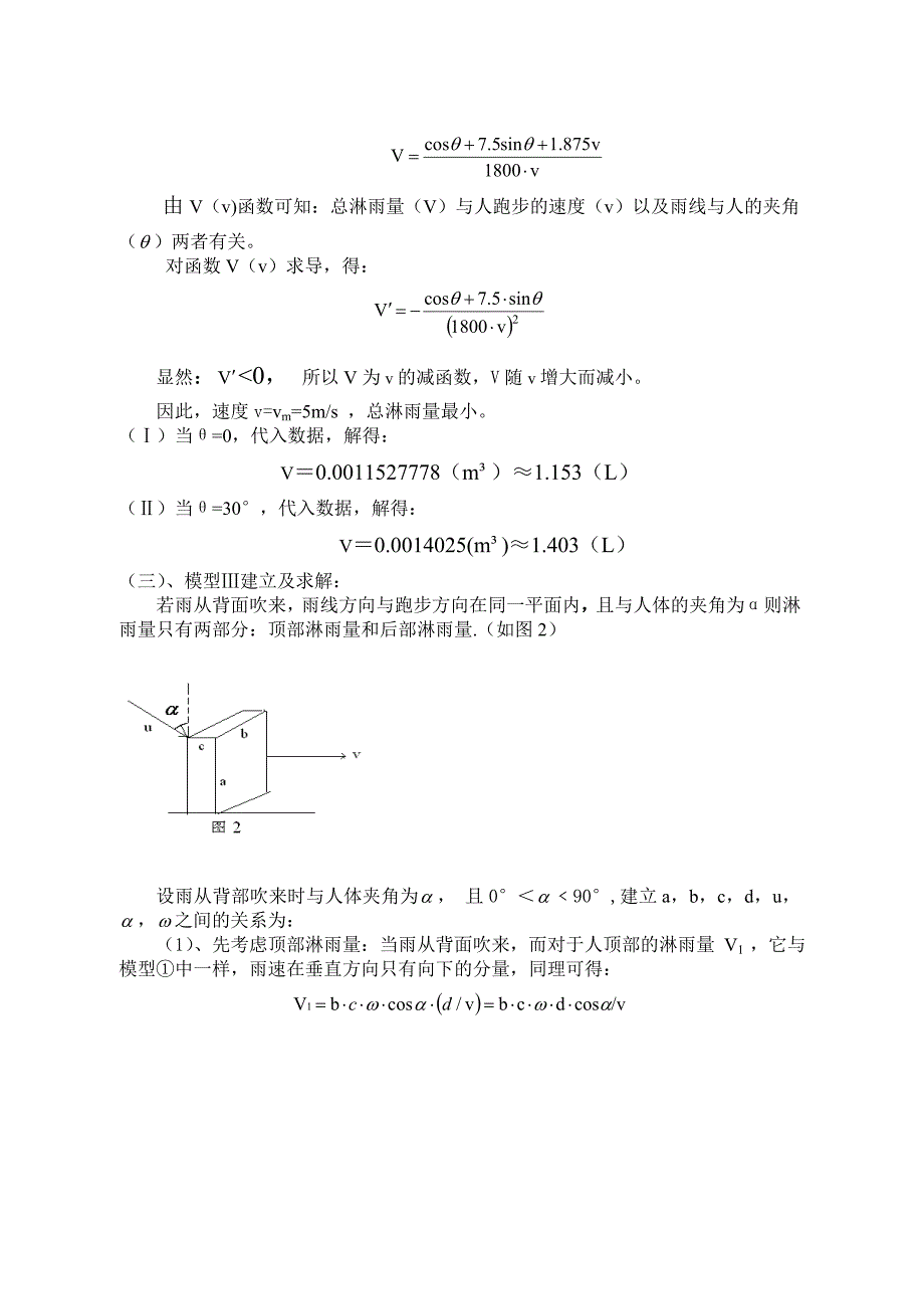 淋雨量模型设计和实现_第4页