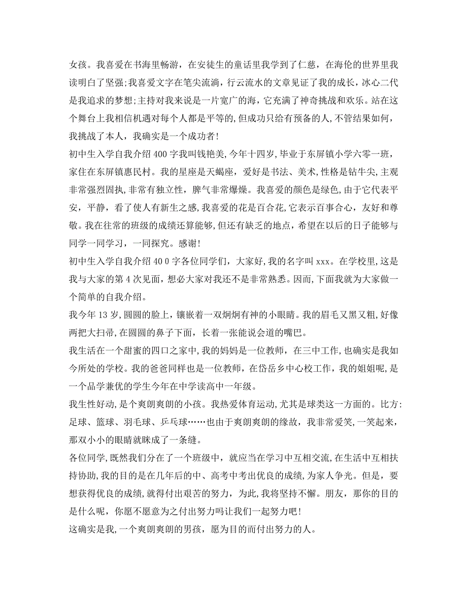 初中生入学自我介绍400字12篇_第3页