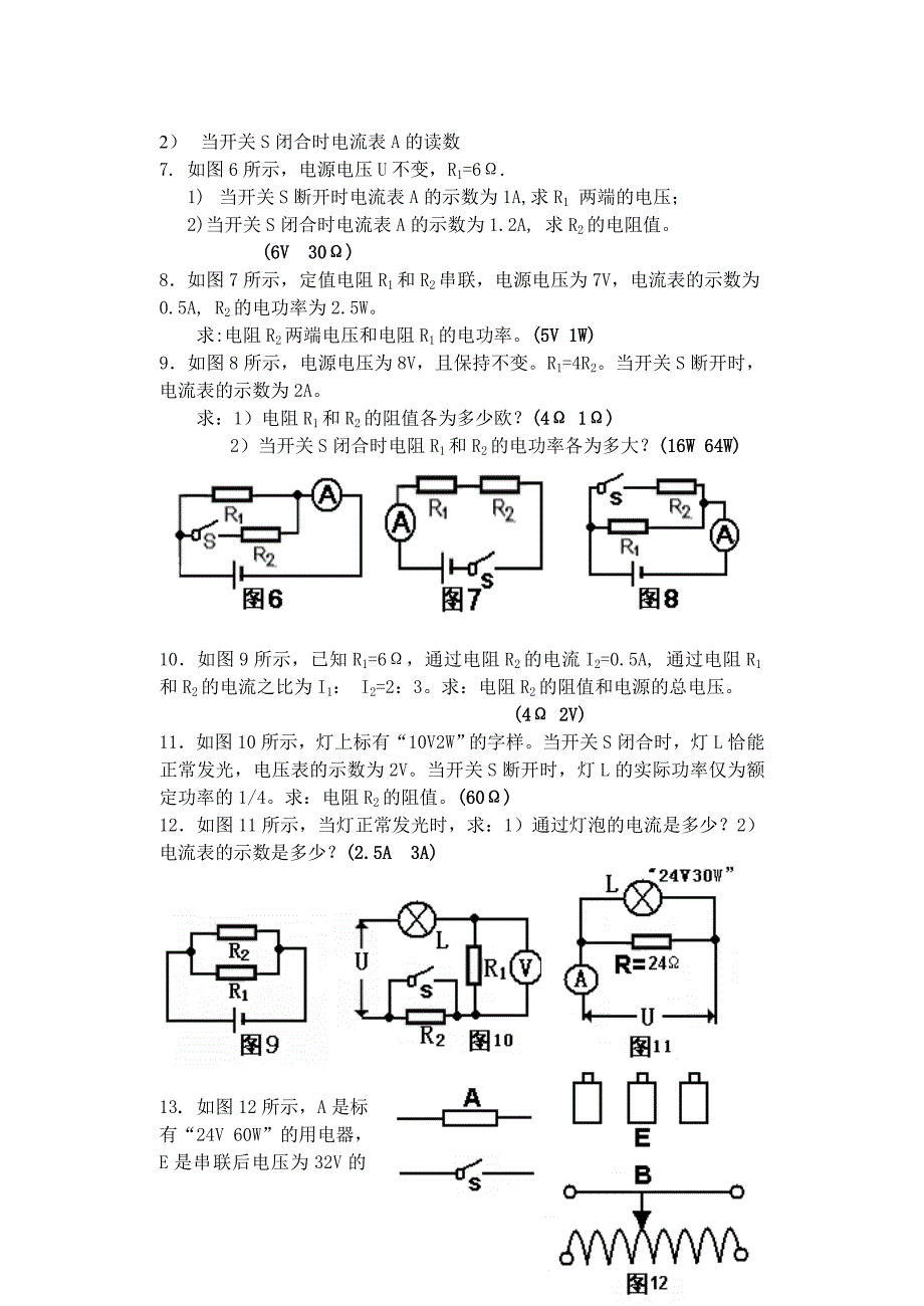 初中物理电学计算题经典练习 (含答案)_第2页