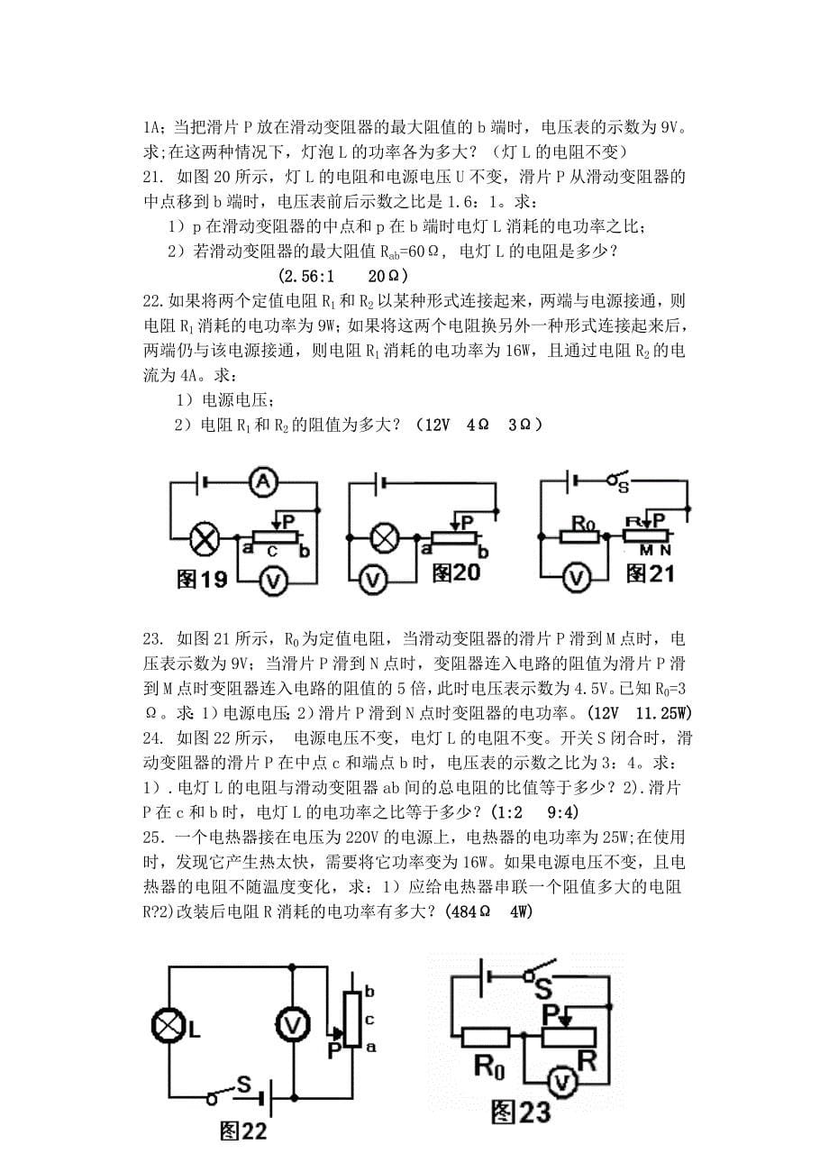 初中物理电学计算题经典练习 (含答案)_第5页