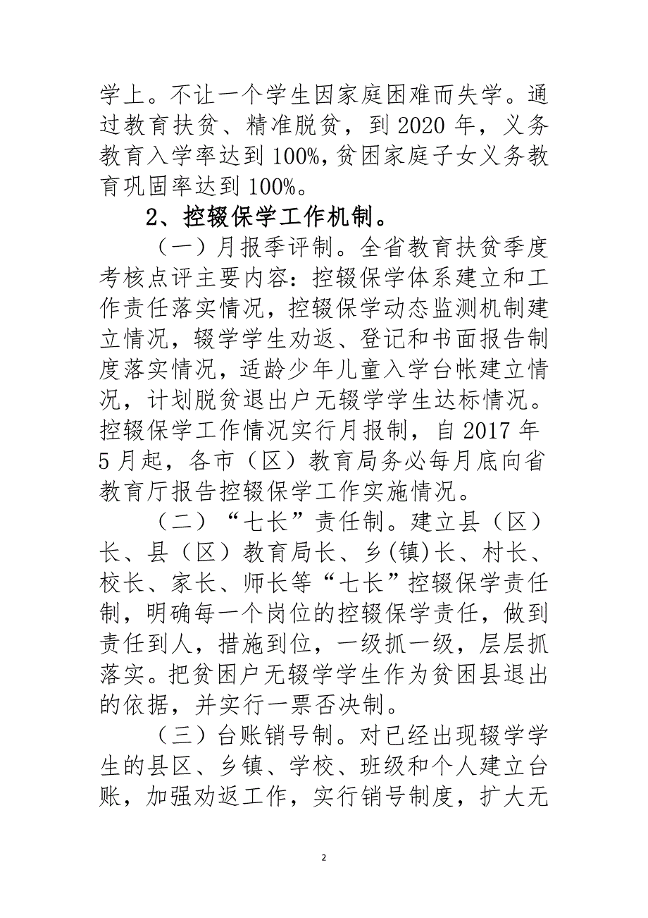 2017教育脱贫宣传政策内容(2).docx_第2页