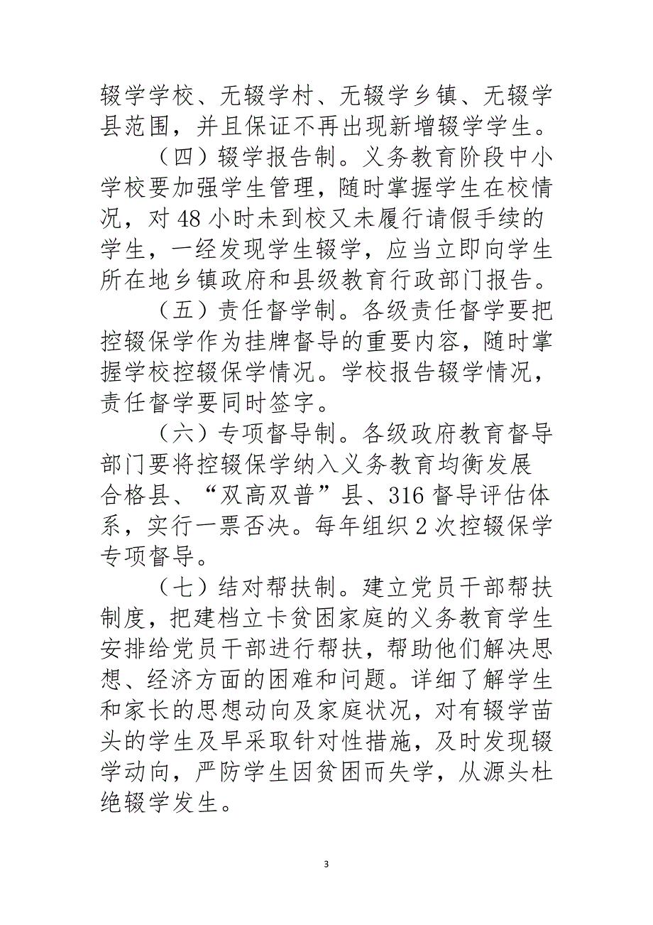 2017教育脱贫宣传政策内容(2).docx_第3页