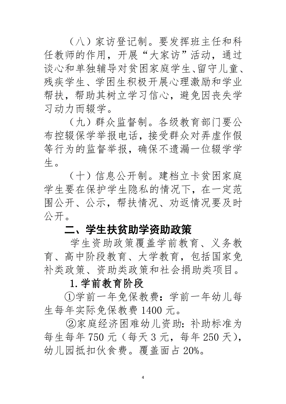 2017教育脱贫宣传政策内容(2).docx_第4页