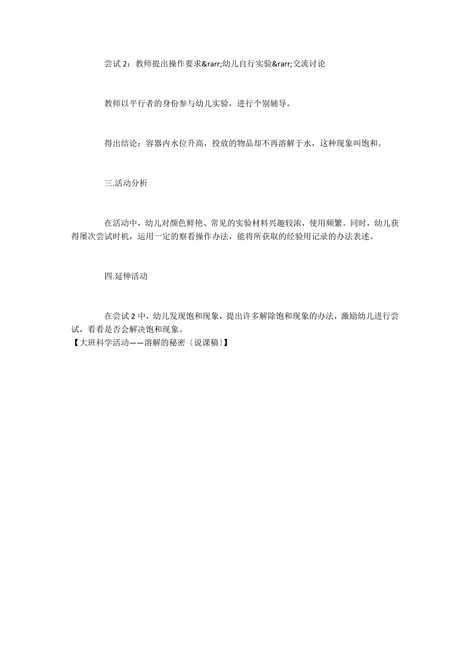 大班科学活动——溶解的秘密（说课稿）_第2页