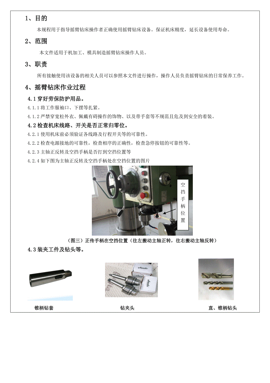 摇臂钻床作业指导书_第1页