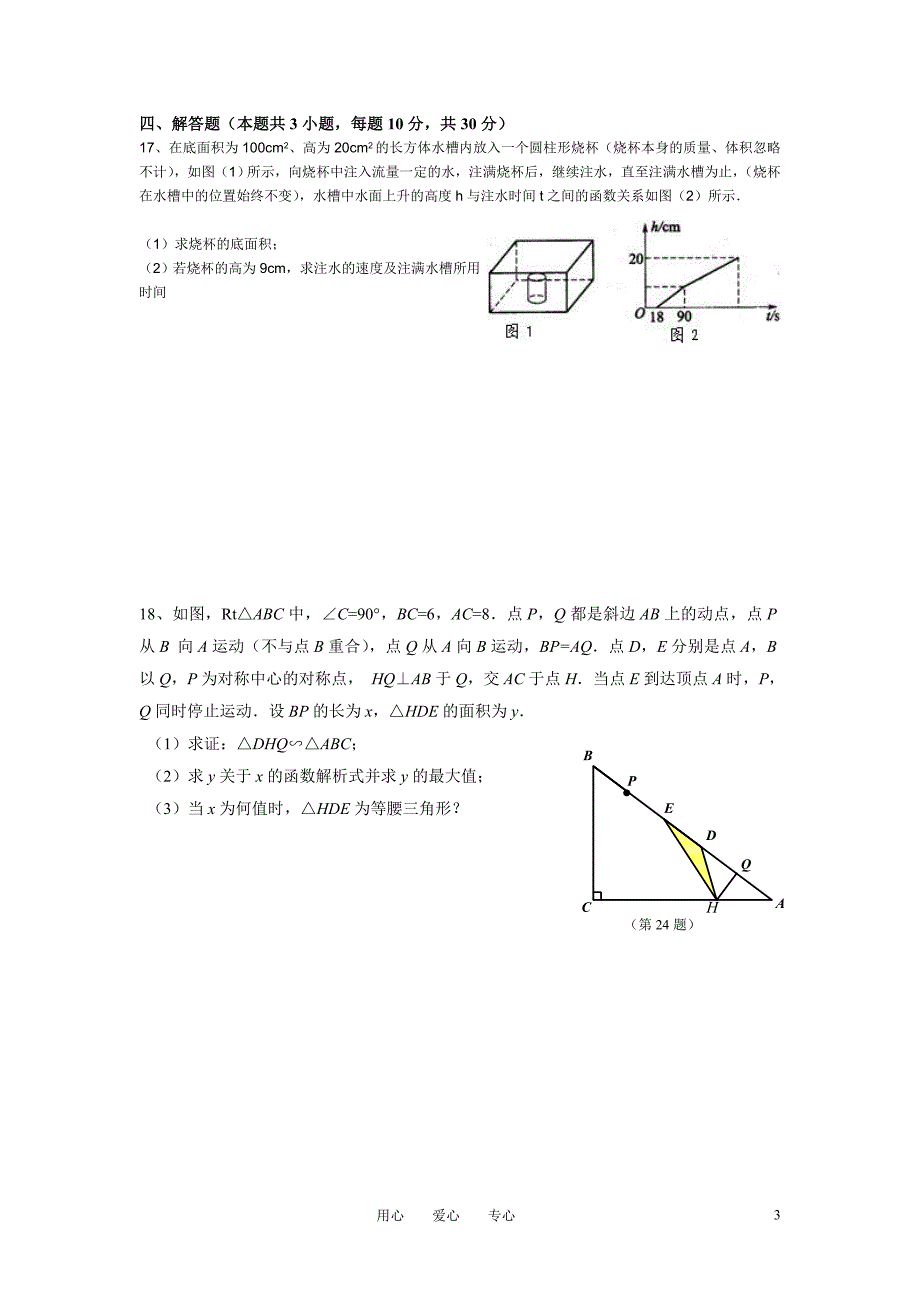 初三数学竞赛试卷.doc_第3页