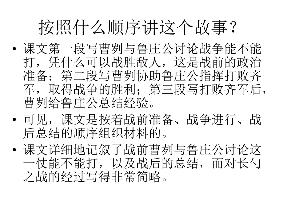 山东省泰安市新城实验中学人教版九下语文第六单元复习课件_第2页