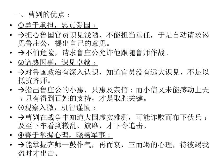 山东省泰安市新城实验中学人教版九下语文第六单元复习课件_第5页