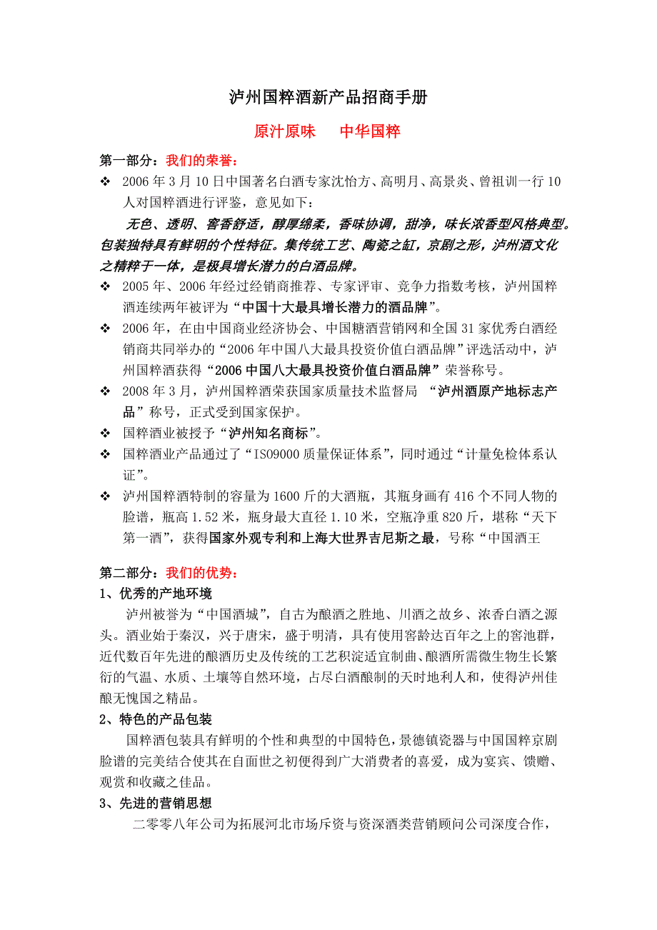 泸州国粹酒新产品招商手册.doc_第1页