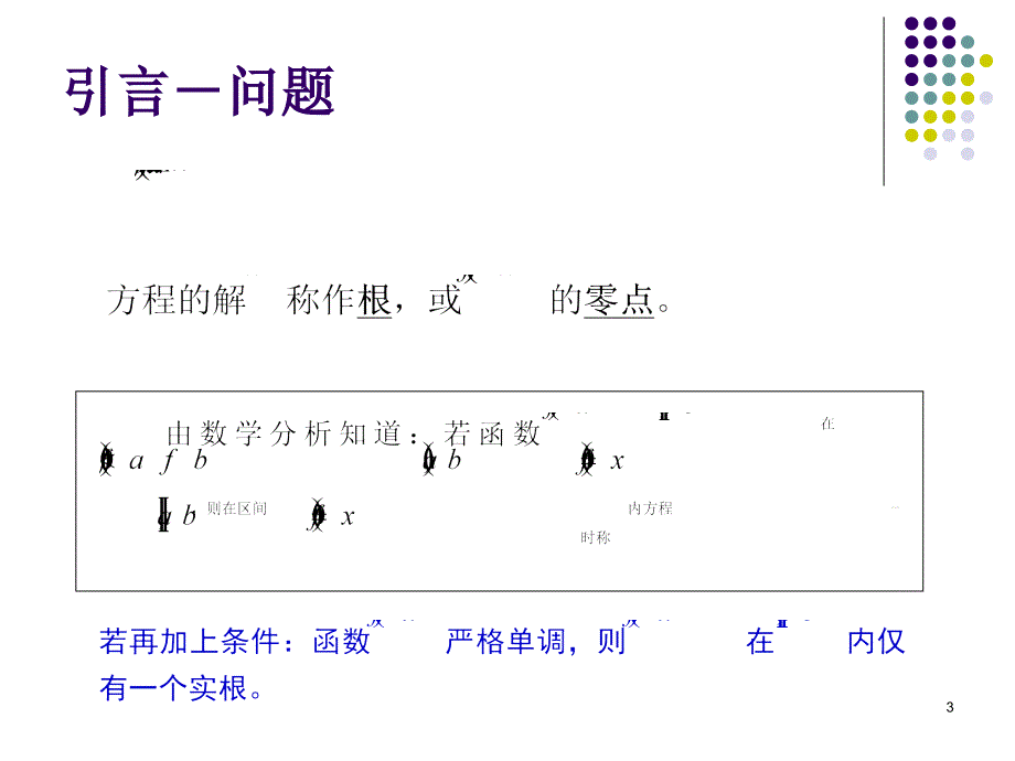 数值分析学课件：Lec6 方程求根_第3页