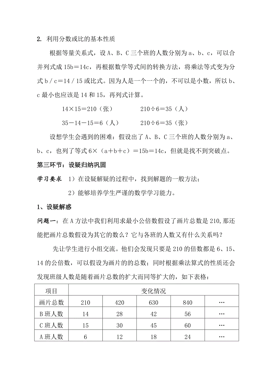 《分画片》讲题设计.doc_第3页