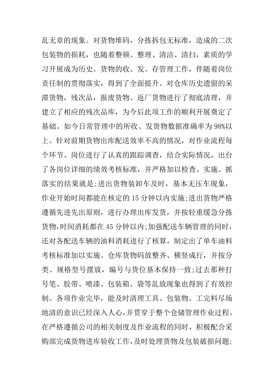 库房管理年终总结精选_第2页