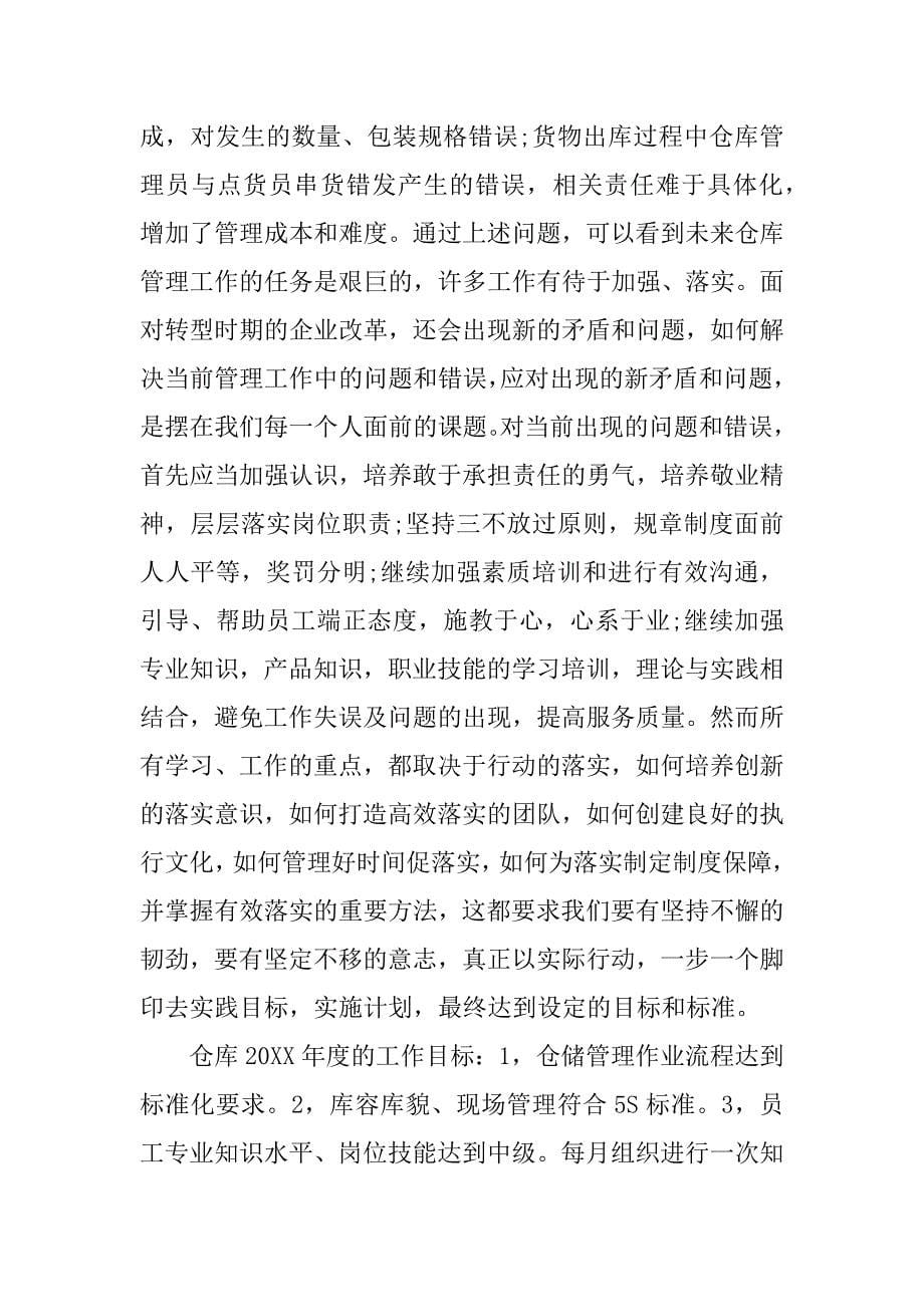 库房管理年终总结精选_第5页