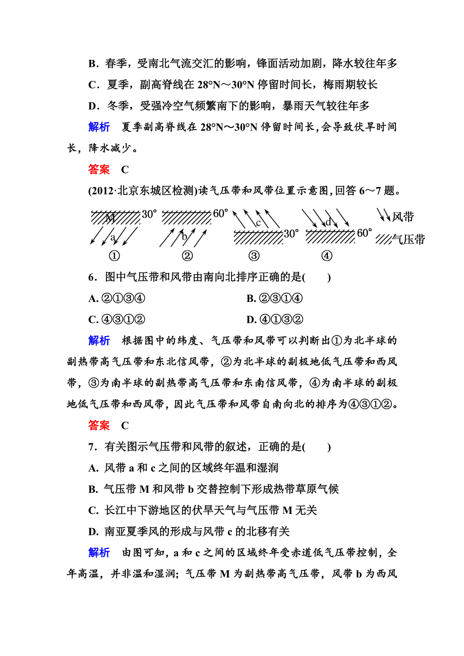 新教材 高考地理二轮专题钻石卷【23】大气运动与天气、气候含答案_第4页