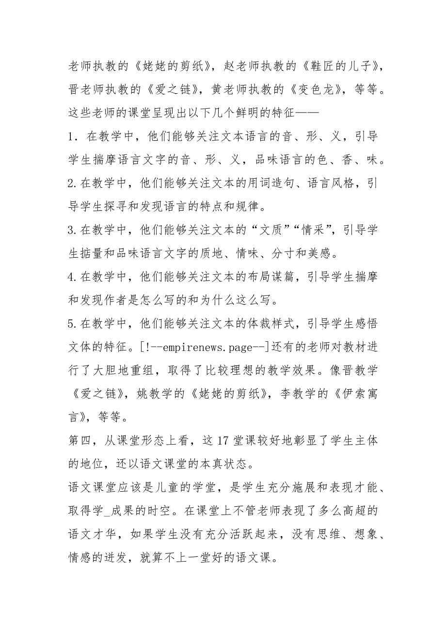 听课体会：从教课文向教语文的转变_第4页