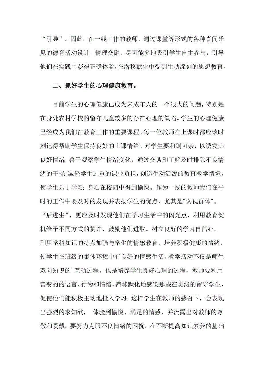 2023学习培训心得体会模板合集6篇【模板】_第4页