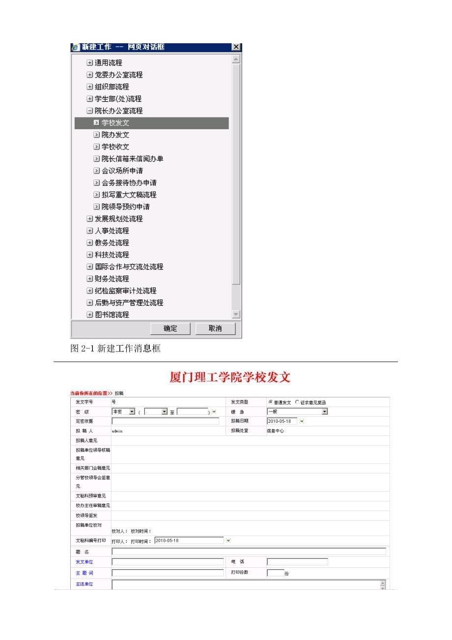 理工学院协同办公系统用户培训手册_第5页