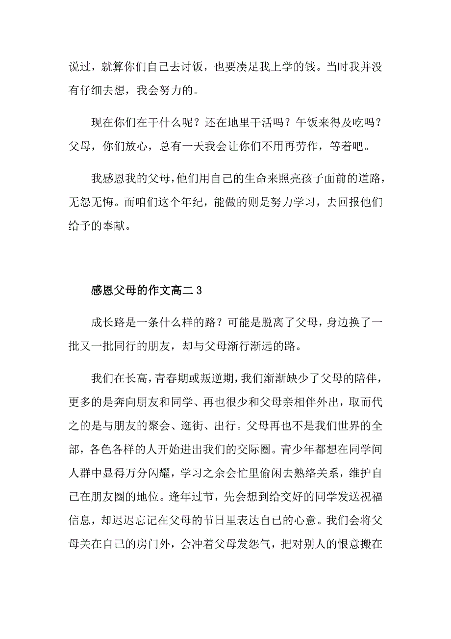 感恩父母的作文高二_第4页