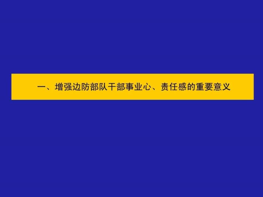 树立强烈的事业心责任心1610421122_第2页