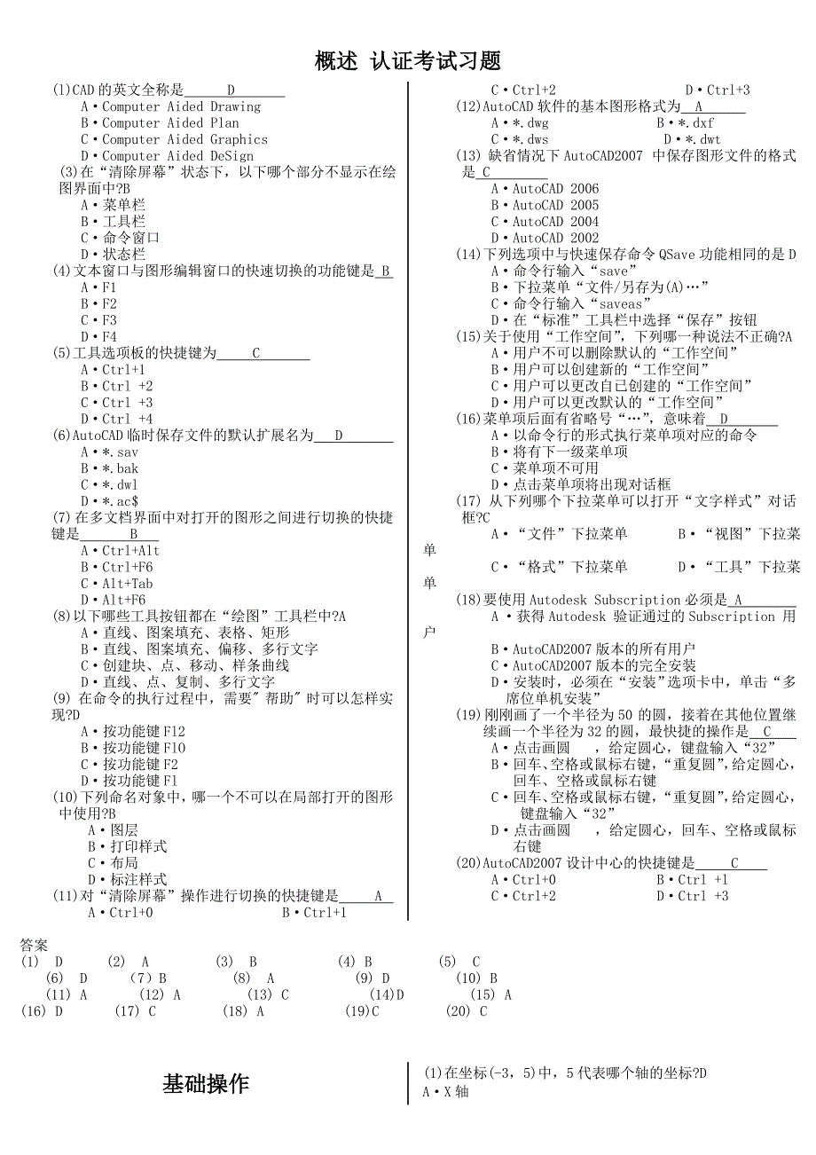 电气CAD试题库及答案_第1页