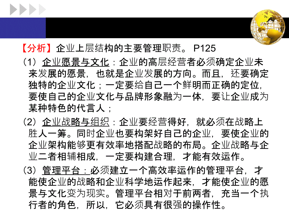 自考企业管理咨询复习第五章咨询问题ppt课件_第3页