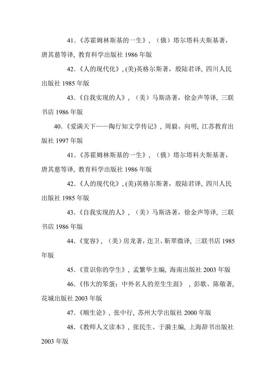 教师必读书目100篇(定）.doc_第5页