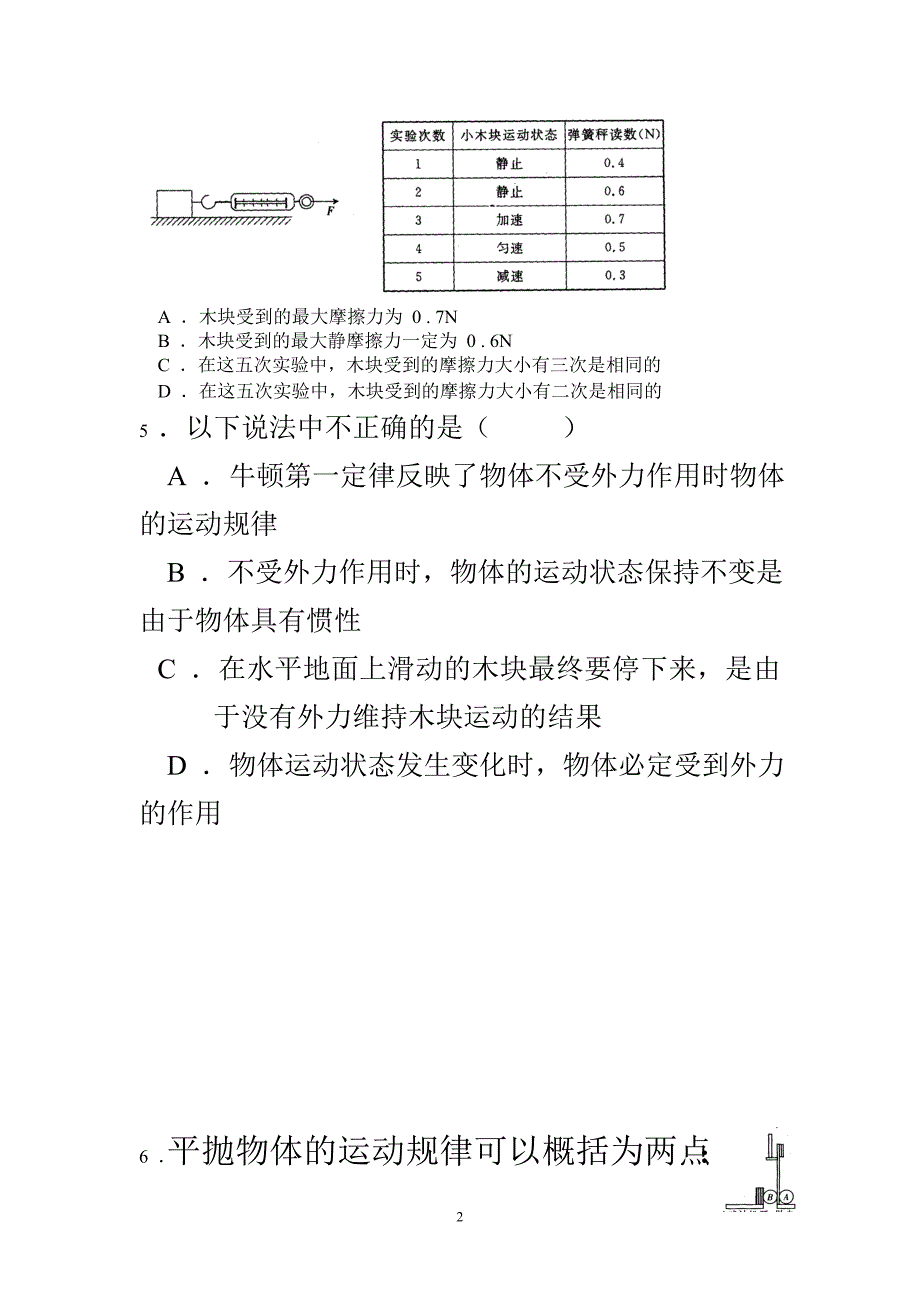 学业水平测试物理选择题(一).doc_第2页