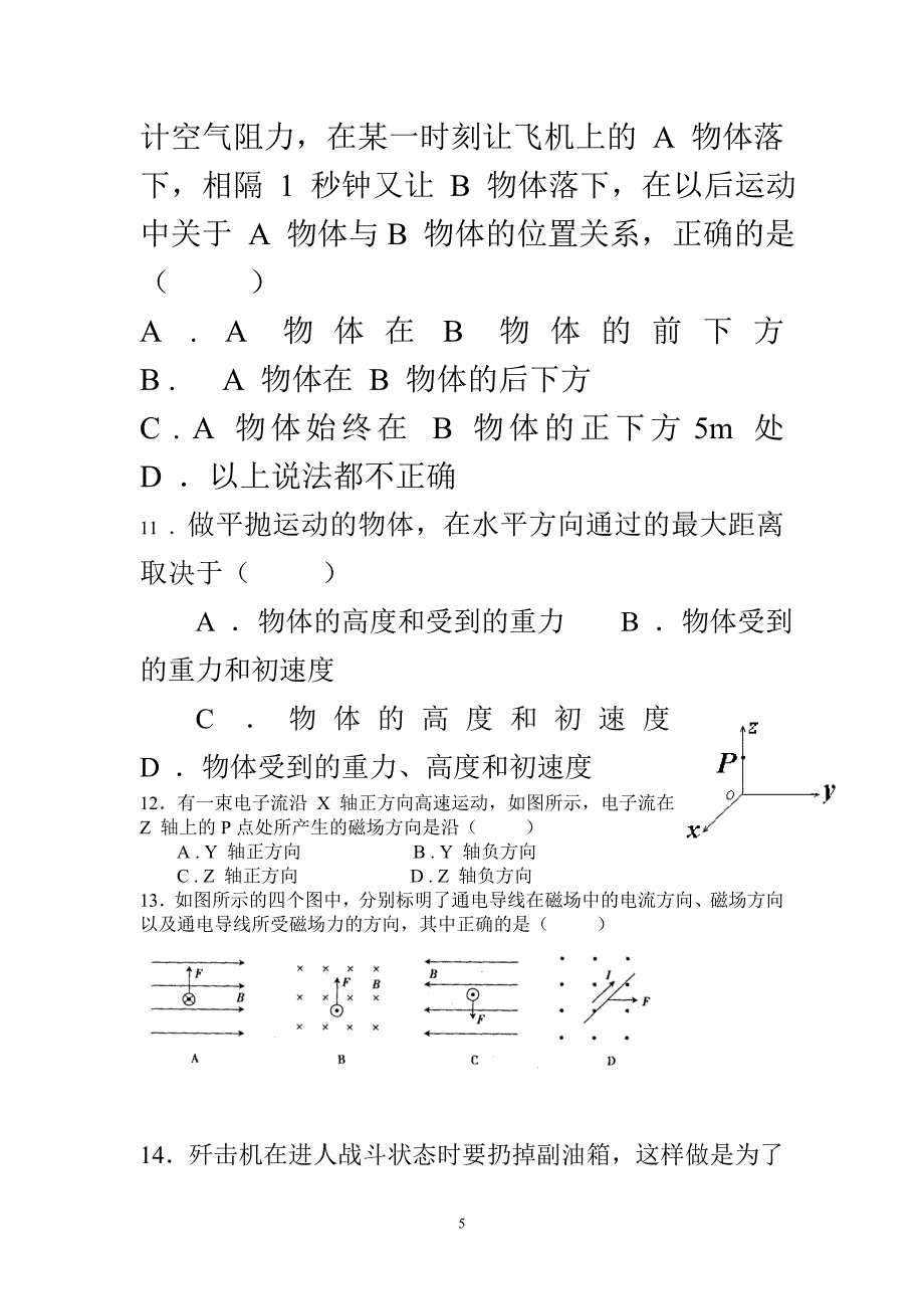 学业水平测试物理选择题(一).doc_第5页