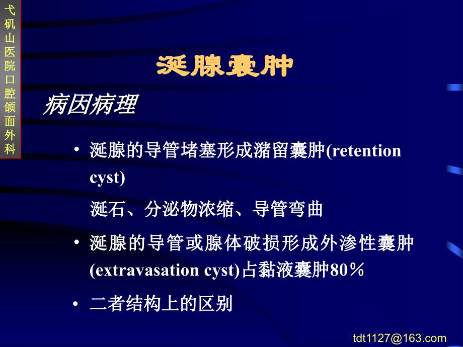 涎腺肿瘤及瘤样病变ppt课件_第2页