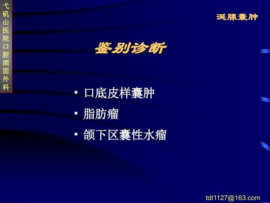 涎腺肿瘤及瘤样病变ppt课件_第5页