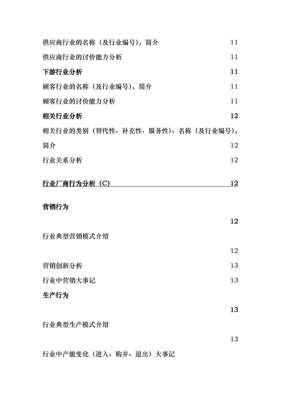 行业分析模板2_第5页