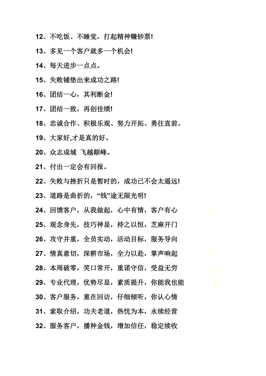 口号标语之企业八字口号_第3页