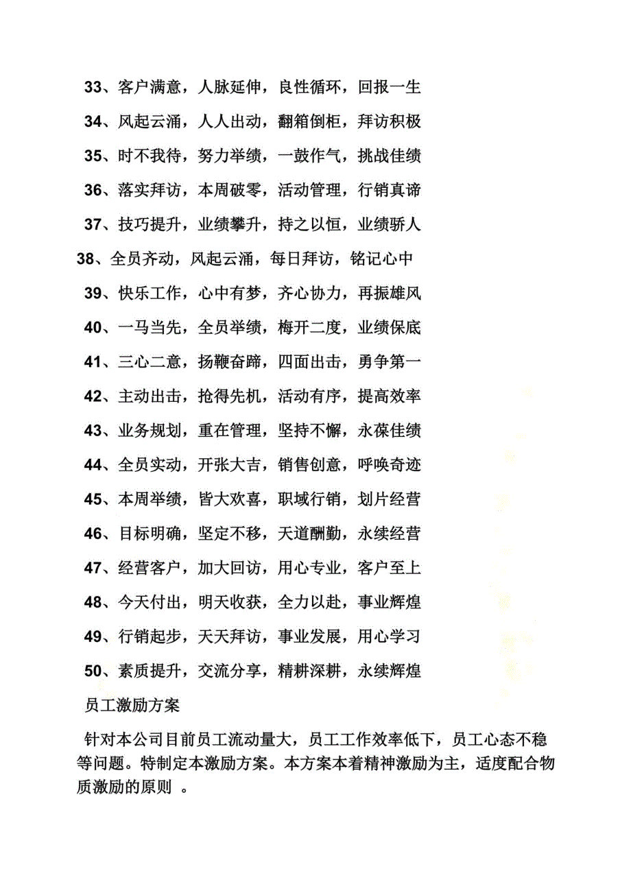 口号标语之企业八字口号_第4页