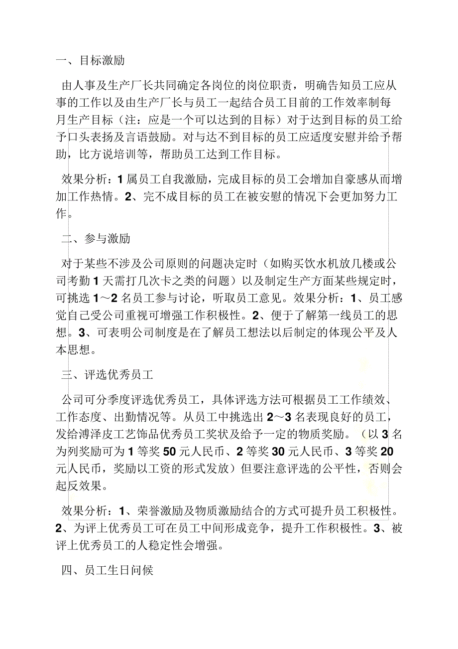 口号标语之企业八字口号_第5页