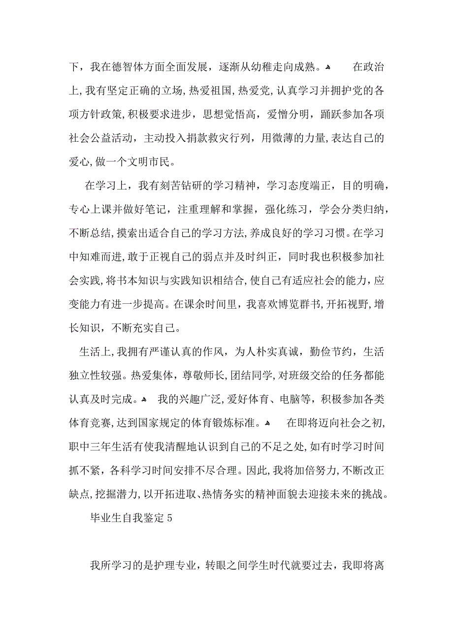 毕业生自我鉴定_第3页